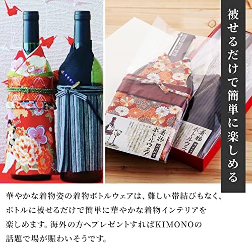 כיסוי בקבוקים של וונוקורה קימונו, תוצרת יפן, כיסויי בקבוק יין, טופר בקבוקי יין, חג המולד, חתונה, יום הולדת, נסיעות, מסיבת חג